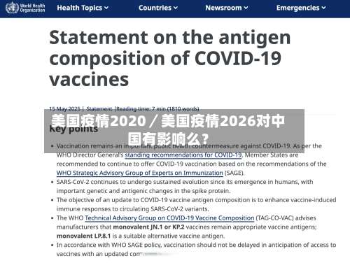 美国疫情2020／美国疫情2026对中国有影响么？-第1张图片