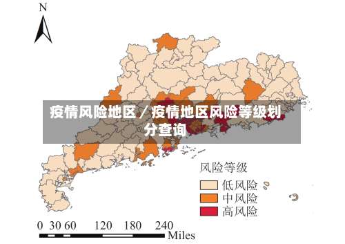 疫情风险地区／疫情地区风险等级划分查询-第1张图片
