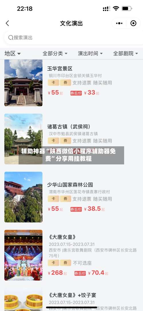 辅助神器“陕西微信小程序辅助器免费”分享用挂教程-第1张图片