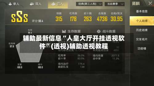 辅助最新信息“人皇大厅开挂透视软件	”(透视)辅助透视教程-第2张图片