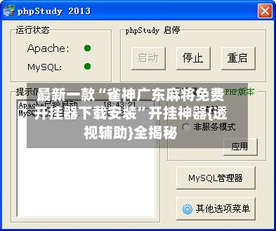 最新一款“雀神广东麻将免费开挂器下载安装	”开挂神器{透视辅助}全揭秘-第2张图片