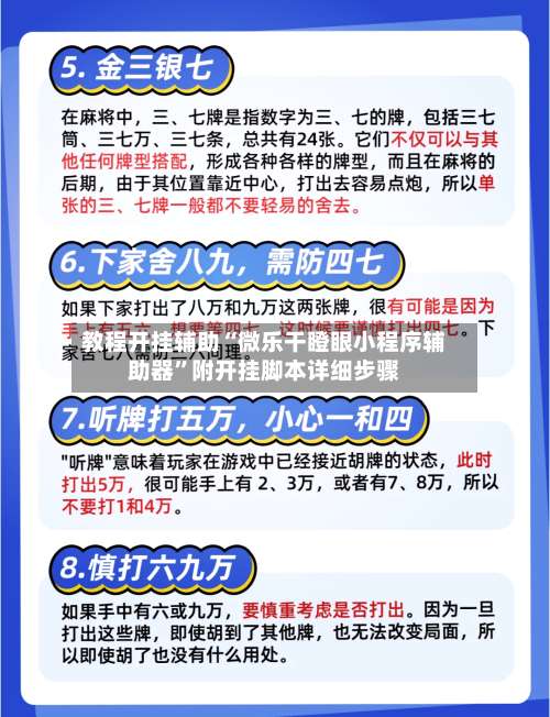 教程开挂辅助“微乐干瞪眼小程序辅助器”附开挂脚本详细步骤-第3张图片