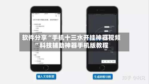 软件分享“手机十三水开挂神器视频”科技辅助神器手机版教程-第1张图片