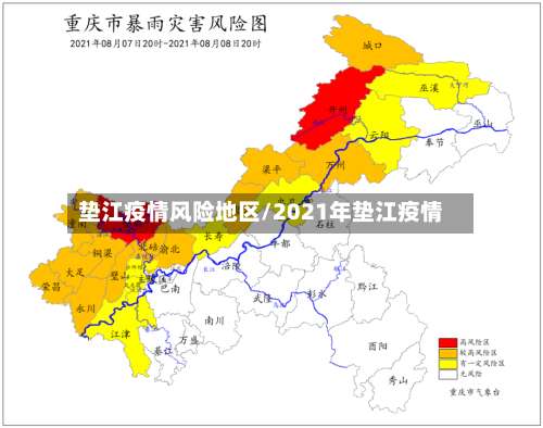 垫江疫情风险地区/2021年垫江疫情-第1张图片