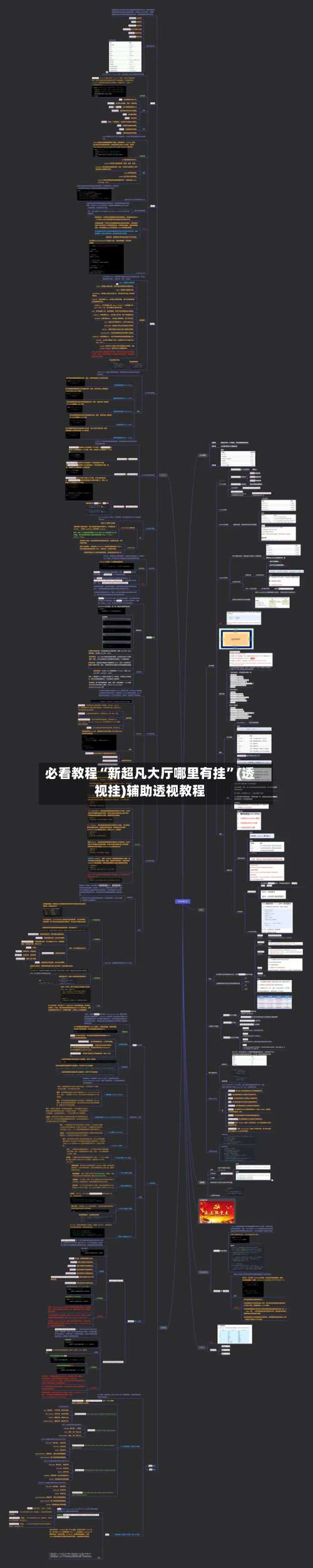 必看教程“新超凡大厅哪里有挂	”(透视挂)辅助透视教程-第1张图片
