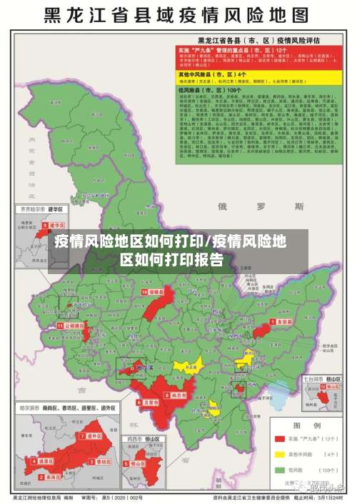 疫情风险地区如何打印/疫情风险地区如何打印报告-第2张图片