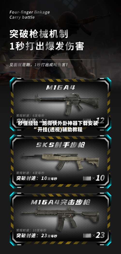 秒懂经验“跑得快外卦神器下载安装”开挂(透视)辅助教程-第1张图片