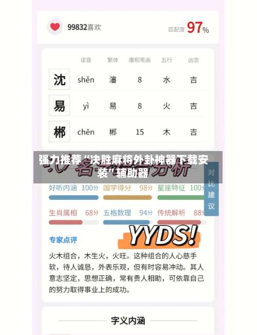 强力推荐“决胜麻将外卦神器下载安装”辅助器-第1张图片
