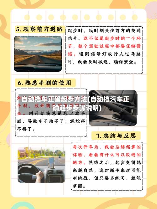 自动挡车正确起步方法(自动挡汽车正确起步步骤说明)-第1张图片