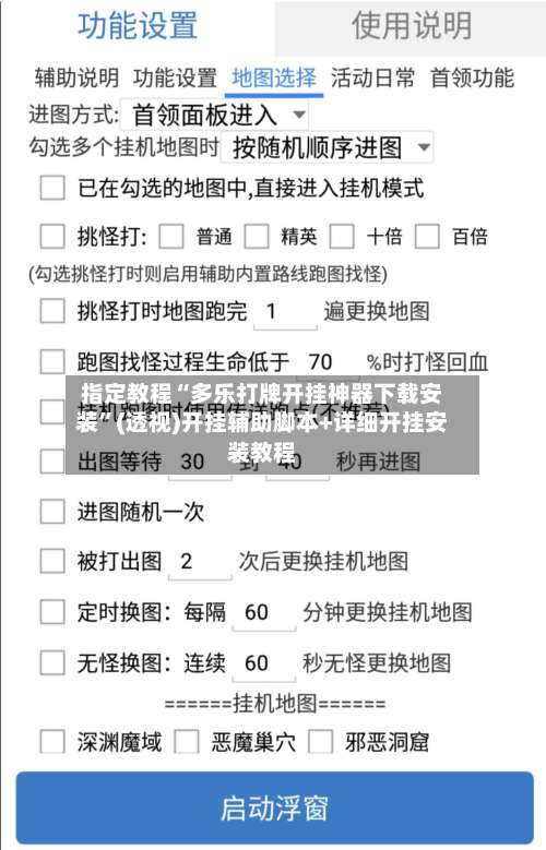 指定教程“多乐打牌开挂神器下载安装”(透视)开挂辅助脚本+详细开挂安装教程-第2张图片