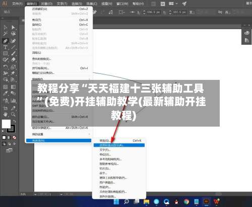 教程分享“天天福建十三张辅助工具”(免费)开挂辅助教学(最新辅助开挂教程)-第1张图片