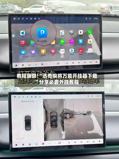 教程辅助!“迅奇麻将万能开挂器下载	”分享必要外挂教程-第2张图片