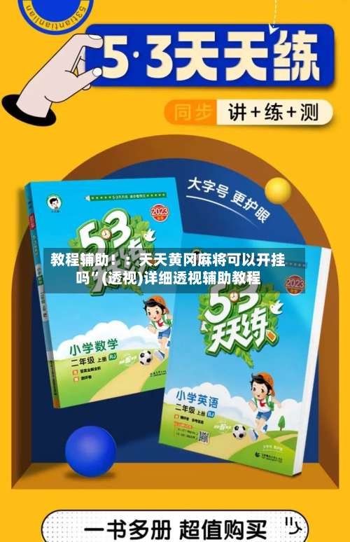 教程辅助！：天天黄冈麻将可以开挂吗	”(透视)详细透视辅助教程-第2张图片