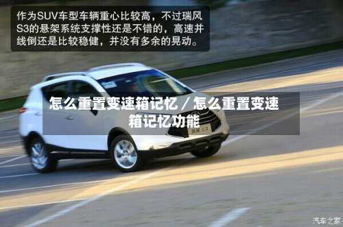 怎么重置变速箱记忆／怎么重置变速箱记忆功能-第3张图片