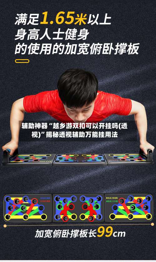 辅助神器“越乡游双扣可以开挂吗(透视)”揭秘透视辅助万能挂用法-第1张图片