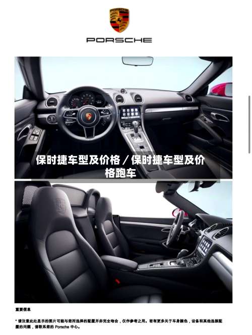 保时捷车型及价格／保时捷车型及价格跑车-第1张图片