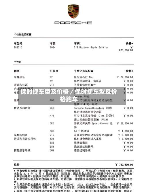保时捷车型及价格／保时捷车型及价格跑车-第2张图片