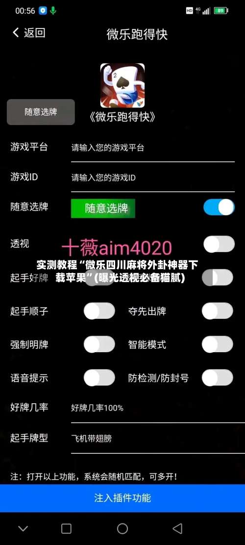 实测教程“微乐四川麻将外卦神器下载苹果	”(曝光透视必备猫腻)-第2张图片