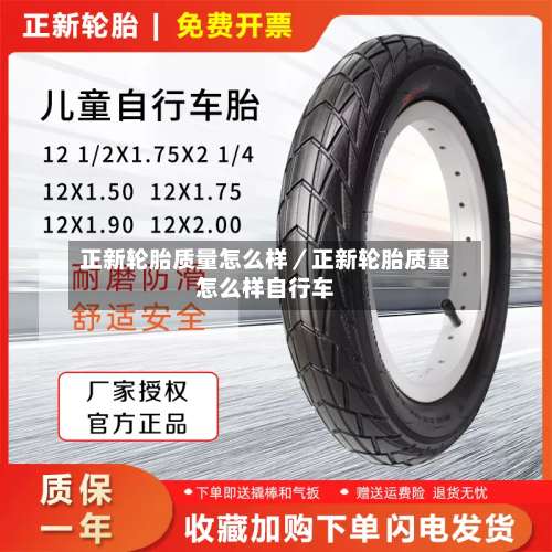 正新轮胎质量怎么样／正新轮胎质量怎么样自行车-第3张图片