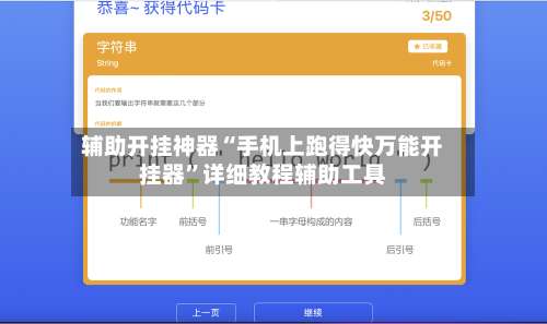 辅助开挂神器“手机上跑得快万能开挂器”详细教程辅助工具-第1张图片