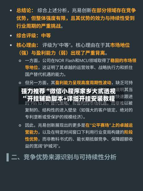 强力推荐“微信小程序家乡大贰透视	”开挂辅助脚本+详细开挂安装教程-第1张图片