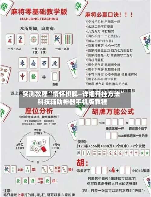 实测教程“情怀棋牌—详细开挂方法”科技辅助神器手机版教程-第1张图片