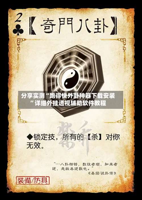 分享实测“跑得快外卦神器下载安装	”详细外挂透视辅助软件教程-第2张图片