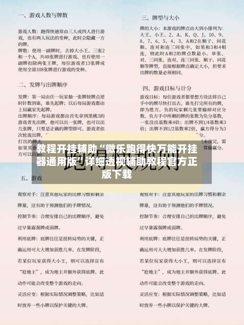 教程开挂辅助“微乐跑得快万能开挂器通用版”详细透视辅助教程官方正版下载-第2张图片