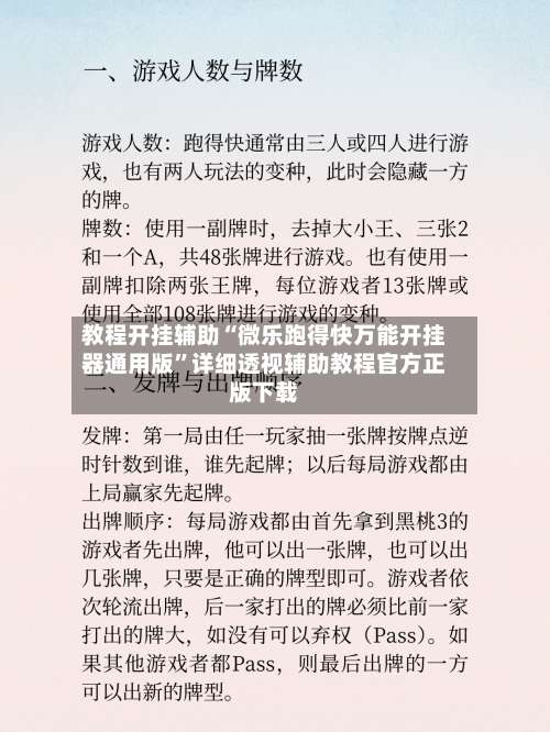 教程开挂辅助“微乐跑得快万能开挂器通用版	”详细透视辅助教程官方正版下载-第3张图片