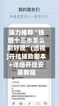 强力推荐“钱塘十三水怎么刷好牌	”(透视)开挂辅助脚本+详细开挂安装教程-第1张图片