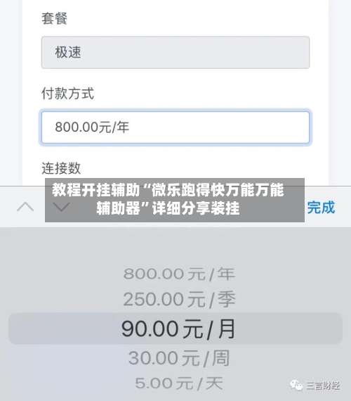 教程开挂辅助“微乐跑得快万能万能辅助器”详细分享装挂-第3张图片