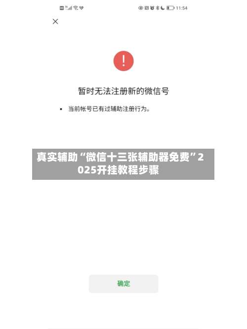 真实辅助“微信十三张辅助器免费	”2025开挂教程步骤-第1张图片