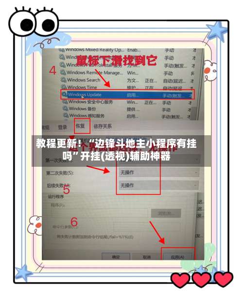教程更新！“边锋斗地主小程序有挂吗”开挂(透视)辅助神器-第1张图片