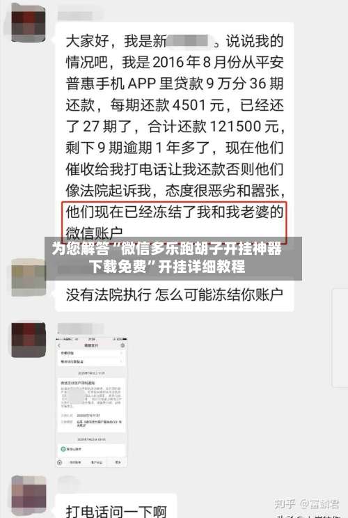 为您解答“微信多乐跑胡子开挂神器下载免费”开挂详细教程-第2张图片