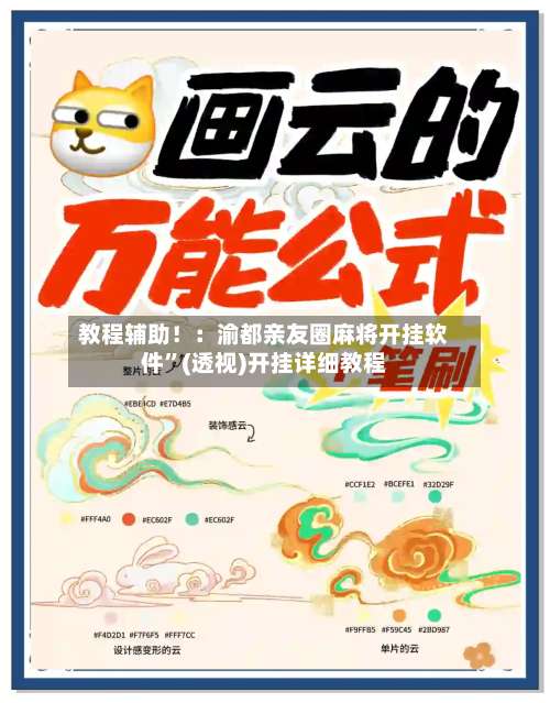 教程辅助！：渝都亲友圈麻将开挂软件	”(透视)开挂详细教程-第1张图片