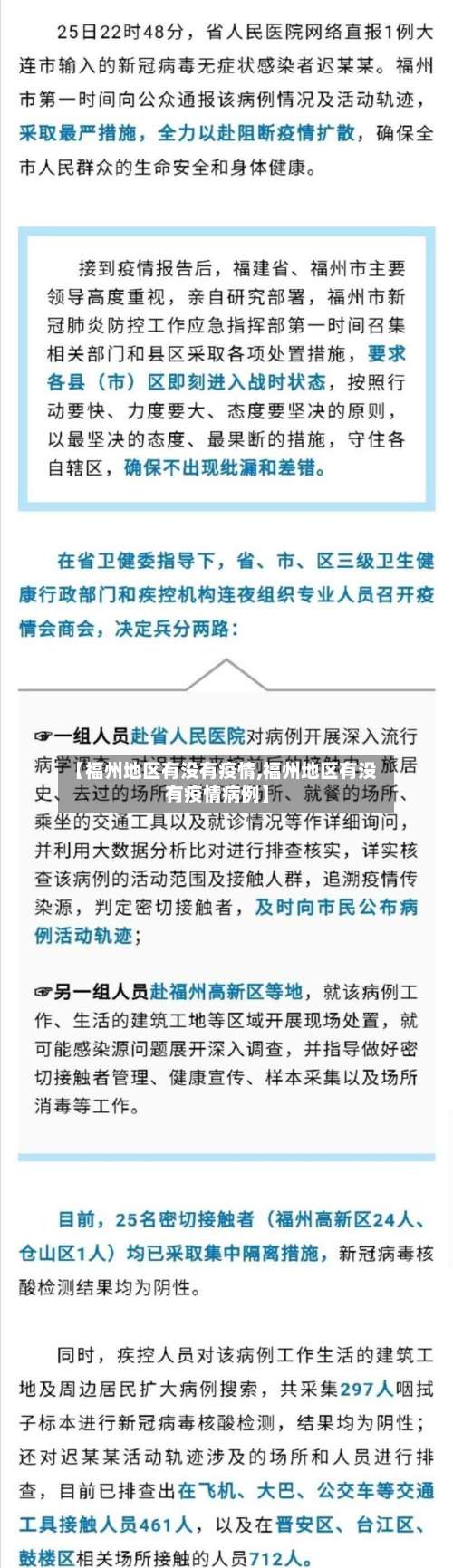 【福州地区有没有疫情,福州地区有没有疫情病例】-第2张图片