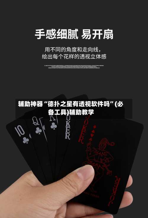 辅助神器“德扑之星有透视软件吗	”(必备工具)辅助教学-第2张图片
