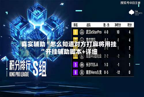 真实辅助“怎么知道对方打麻将用挂	”开挂辅助脚本+详细-第2张图片