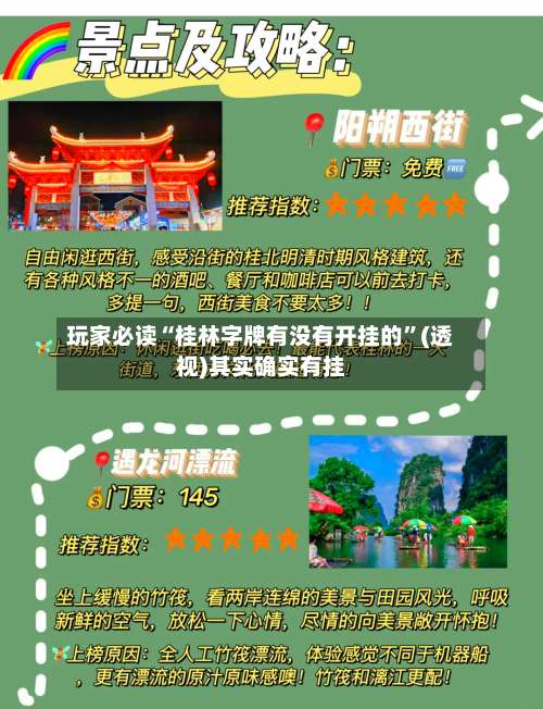 玩家必读“桂林字牌有没有开挂的	”(透视)其实确实有挂-第2张图片