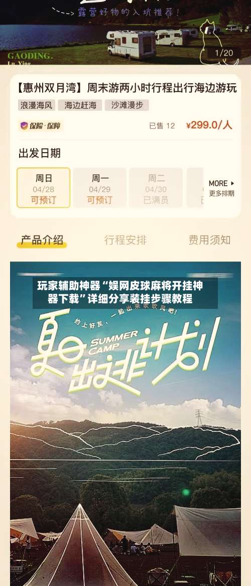 玩家辅助神器“娱网皮球麻将开挂神器下载”详细分享装挂步骤教程-第3张图片