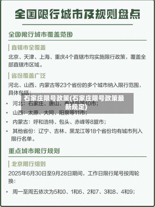 石家庄限号政策(石家庄限号政策最新规定)-第1张图片