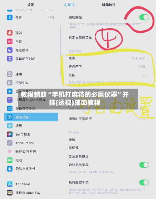 教程辅助“手机打麻将的必赢仪器	”开挂(透视)辅助教程-第2张图片