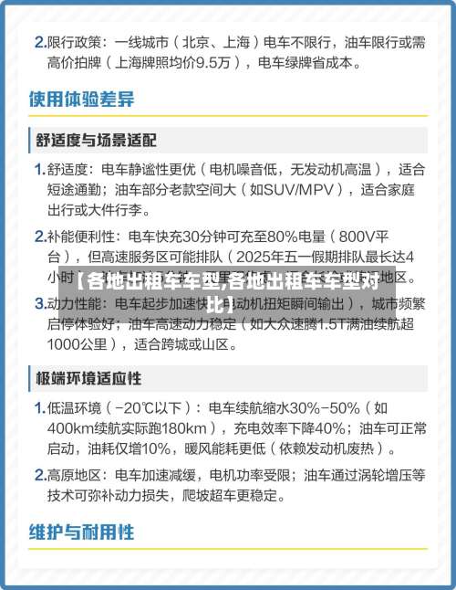【各地出租车车型,各地出租车车型对比】-第3张图片