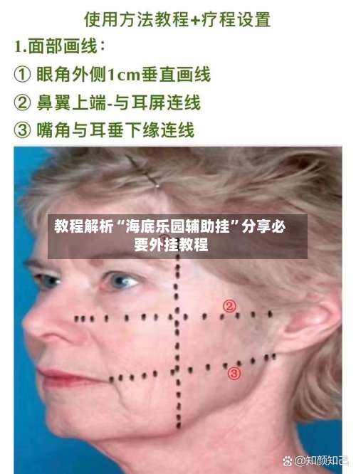 教程解析“海底乐园辅助挂”分享必要外挂教程-第3张图片