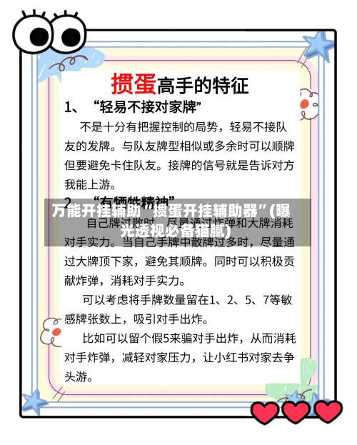 万能开挂辅助“掼蛋开挂辅助器”(曝光透视必备猫腻)-第1张图片