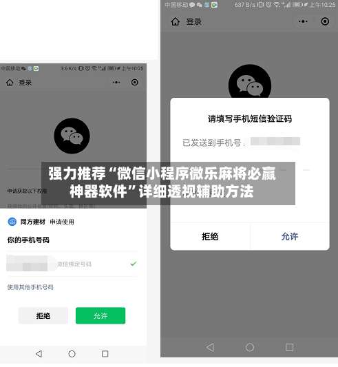 强力推荐“微信小程序微乐麻将必赢神器软件	”详细透视辅助方法-第1张图片