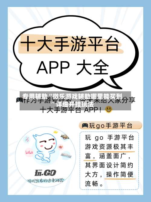 专用辅助“微乐游戏辅助哪里能买到	”详细开挂玩法-第2张图片