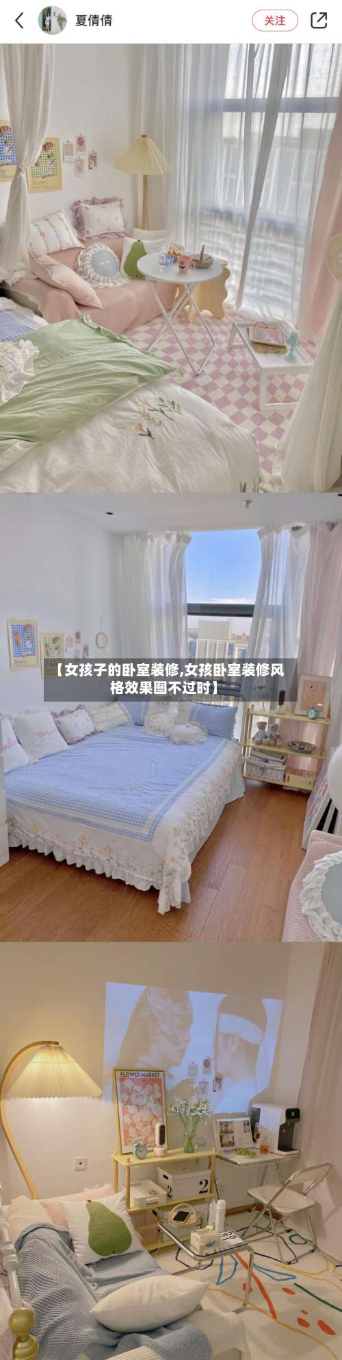 【女孩子的卧室装修,女孩卧室装修风格效果图不过时】-第3张图片