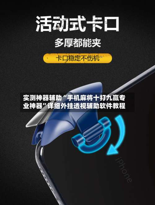 实测神器辅助“手机麻将十打九赢专业神器	”详细外挂透视辅助软件教程-第2张图片