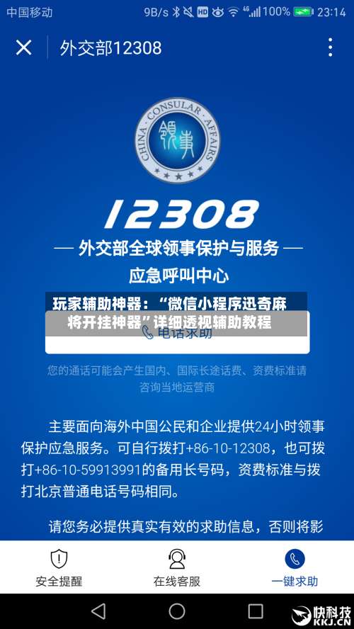 玩家辅助神器：“微信小程序迅奇麻将开挂神器”详细透视辅助教程-第1张图片